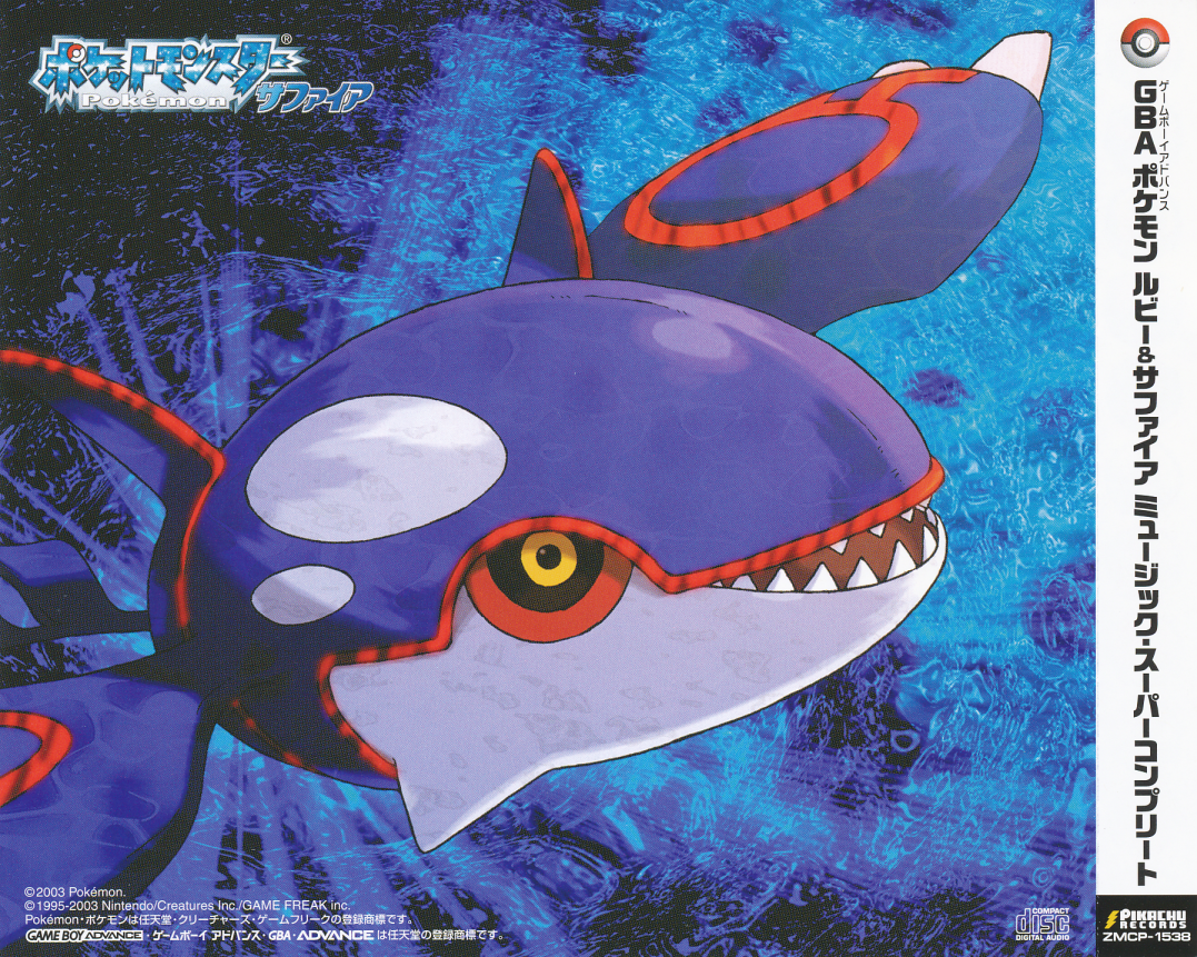 未開封】「ルビー&サファイア」ミュージック・スーパーコンプリート